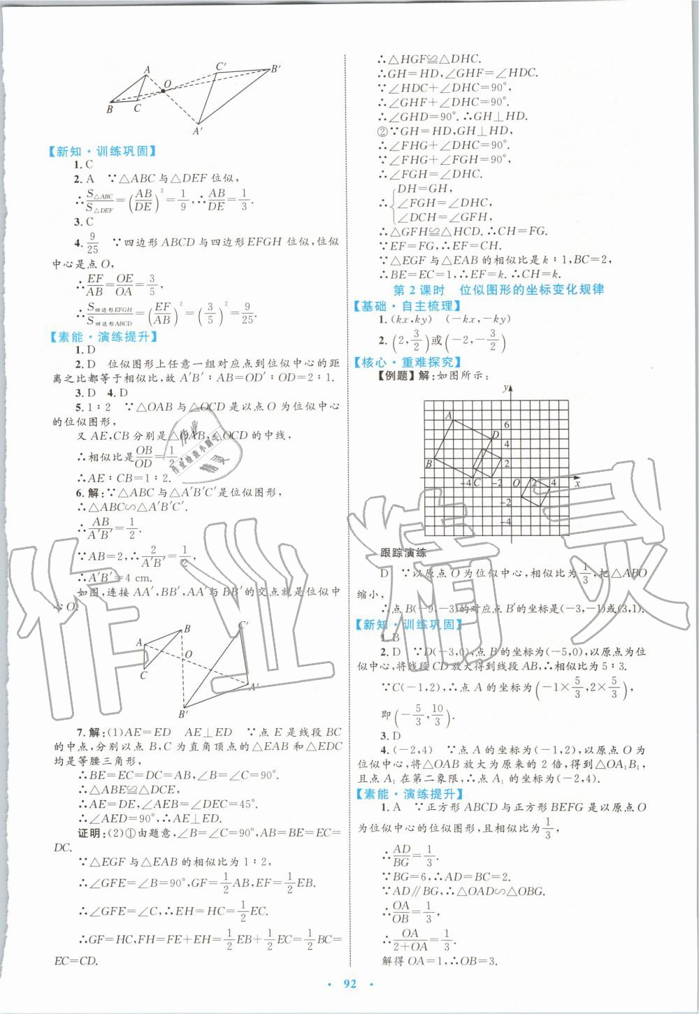 2019年初中同步學(xué)習(xí)目標(biāo)與檢測九年級數(shù)學(xué)全一冊人教版 第40頁