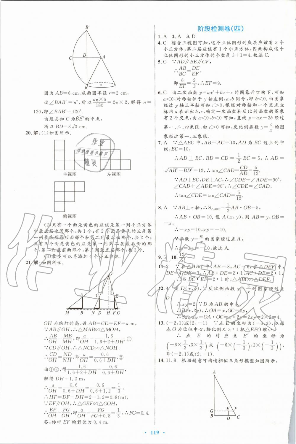 2019年初中同步学习目标与检测九年级数学全一册人教版 第67页