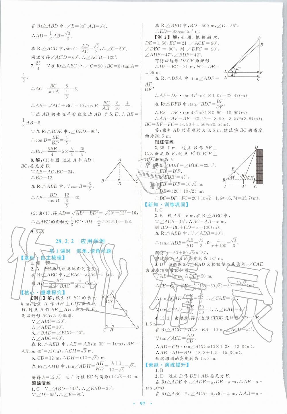 2019年初中同步學(xué)習(xí)目標(biāo)與檢測(cè)九年級(jí)數(shù)學(xué)全一冊(cè)人教版 第45頁(yè)