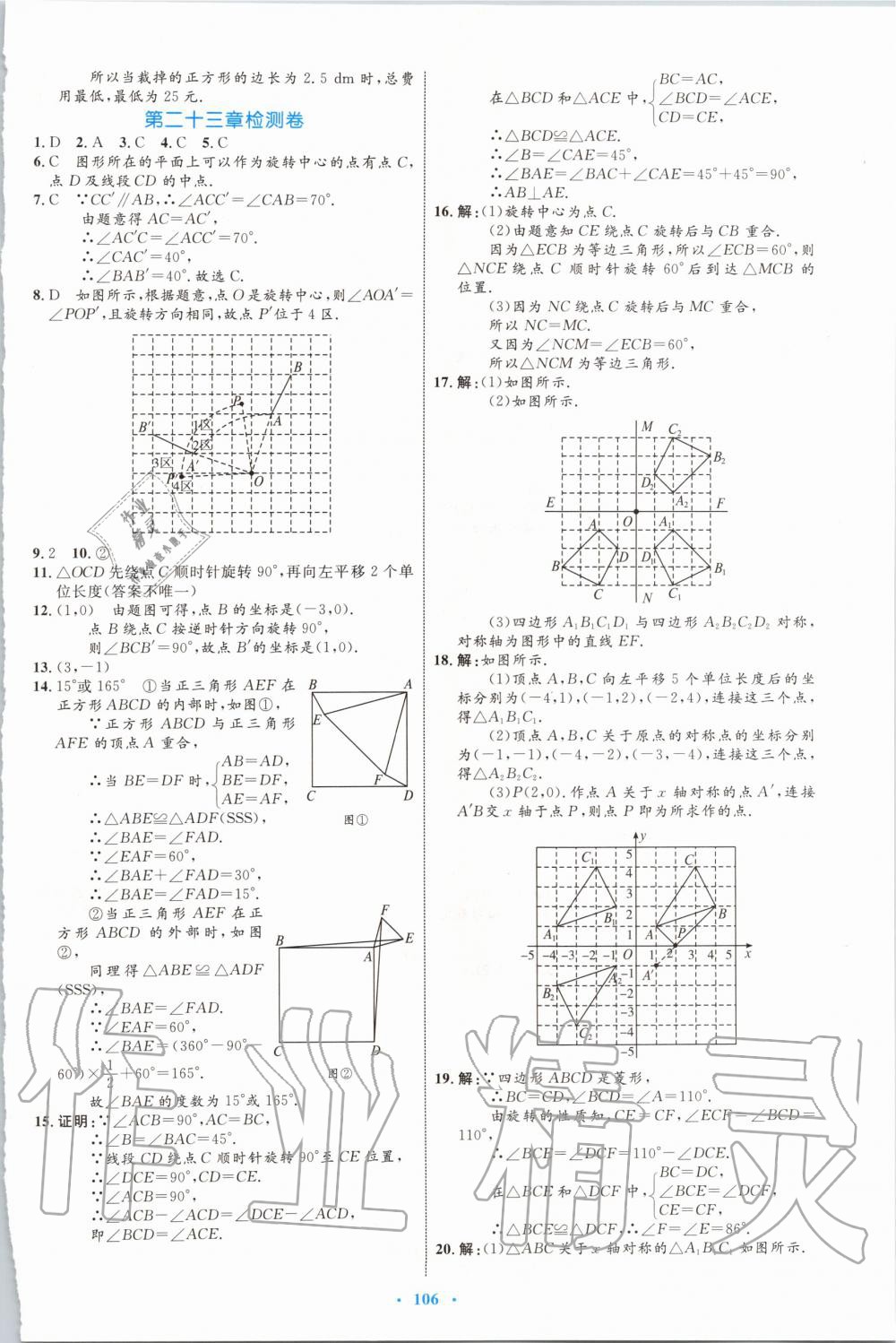 2019年初中同步学习目标与检测九年级数学全一册人教版 第54页