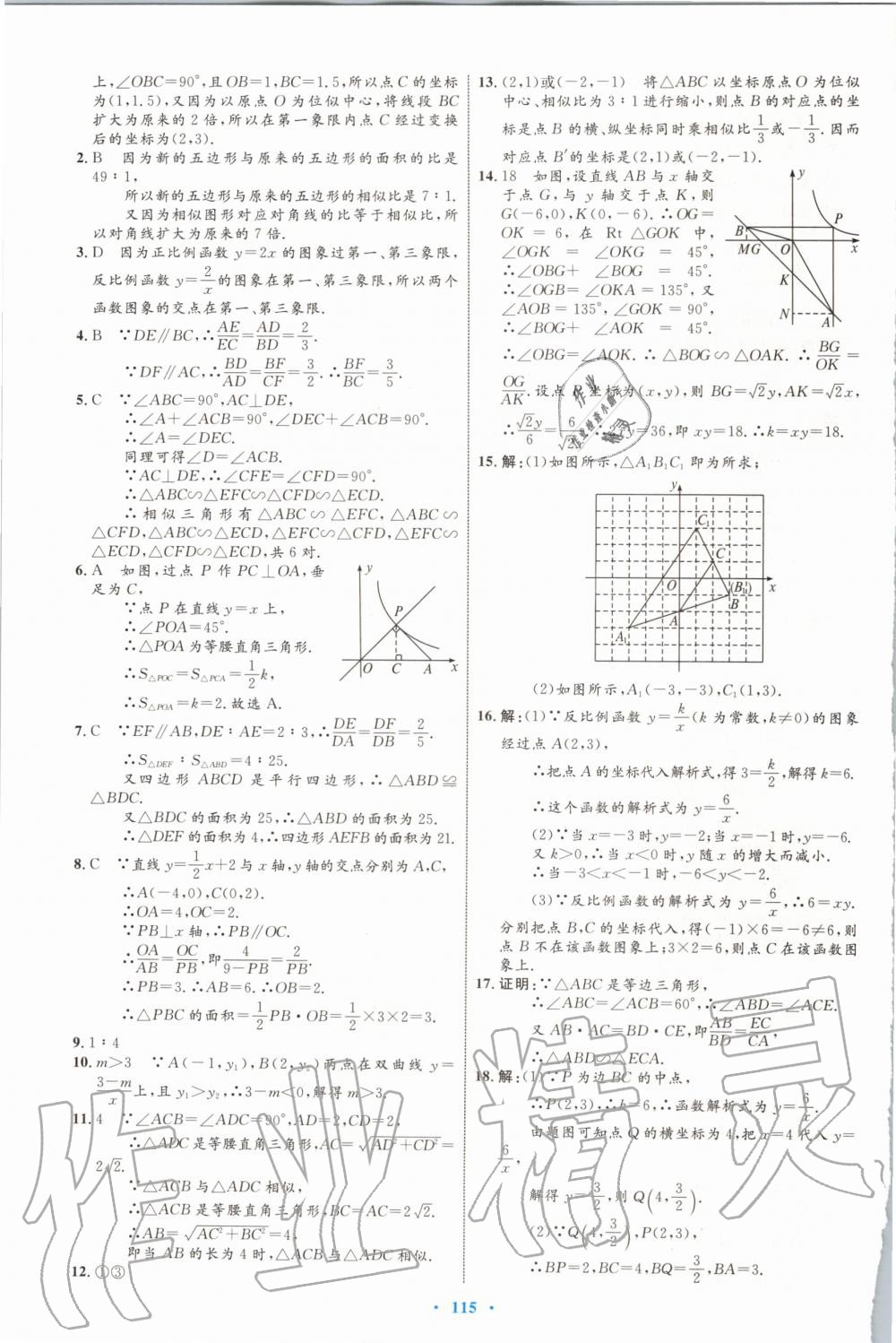 2019年初中同步学习目标与检测九年级数学全一册人教版 第63页