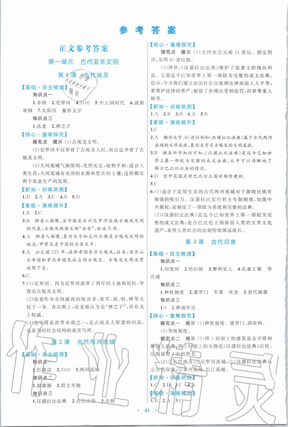 2019年初中同步學(xué)習(xí)目標(biāo)與檢測九年級歷史上人教版 第1頁