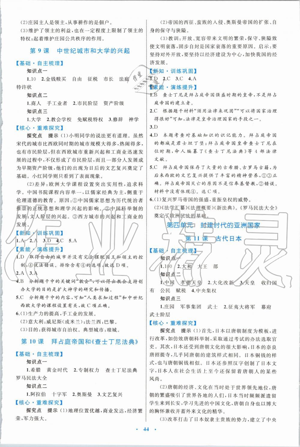 2019年初中同步學(xué)習(xí)目標(biāo)與檢測(cè)九年級(jí)歷史上人教版 第4頁(yè)