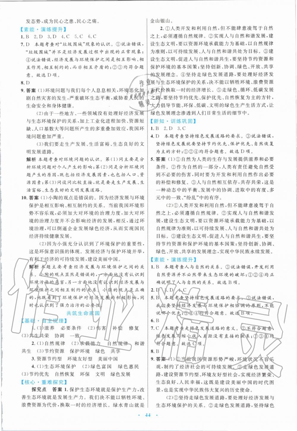 2019年初中同步學(xué)習(xí)目標(biāo)與檢測九年級道德與法治上冊人教版 第8頁