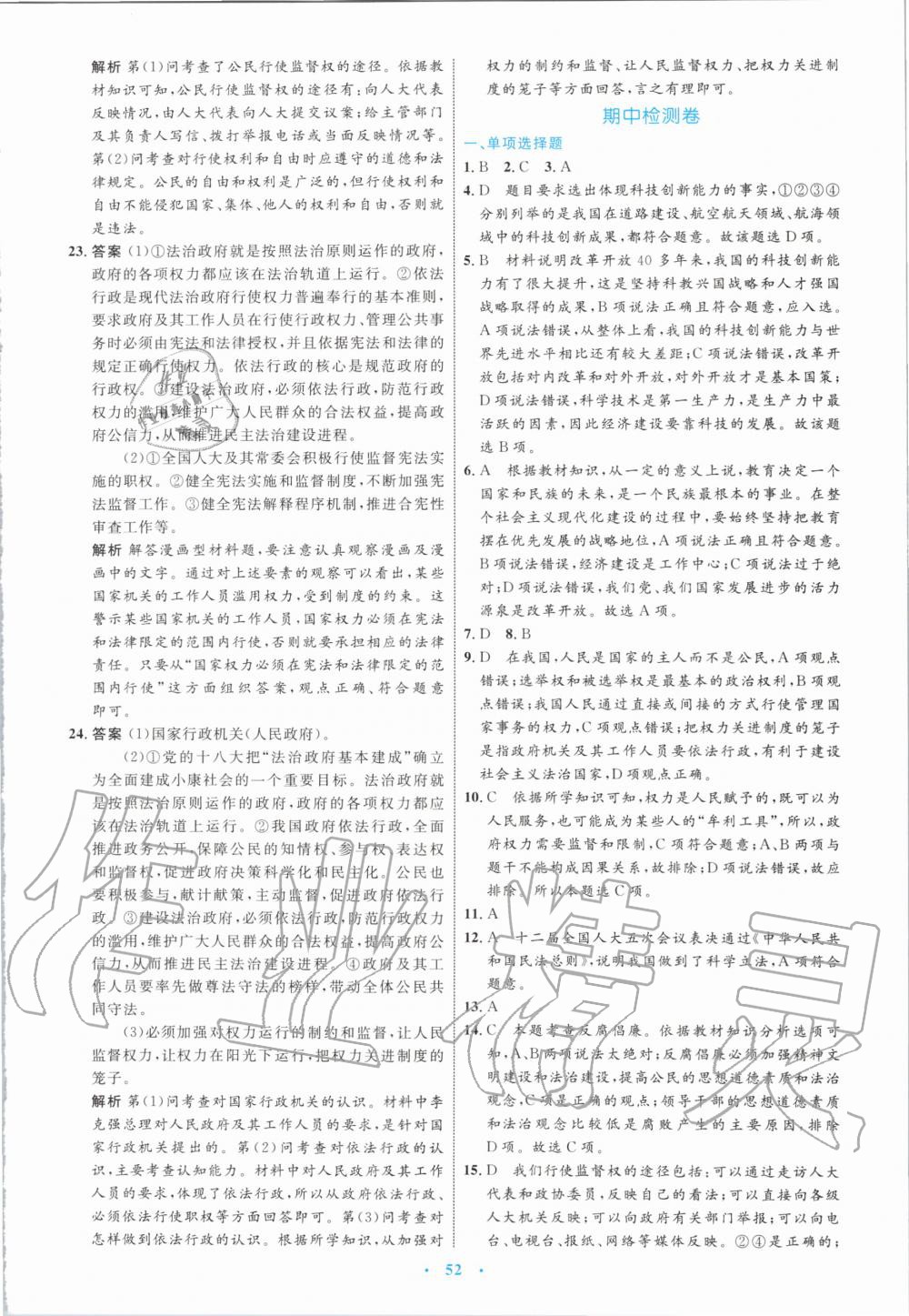 2019年初中同步學(xué)習(xí)目標與檢測九年級道德與法治上冊人教版 第16頁