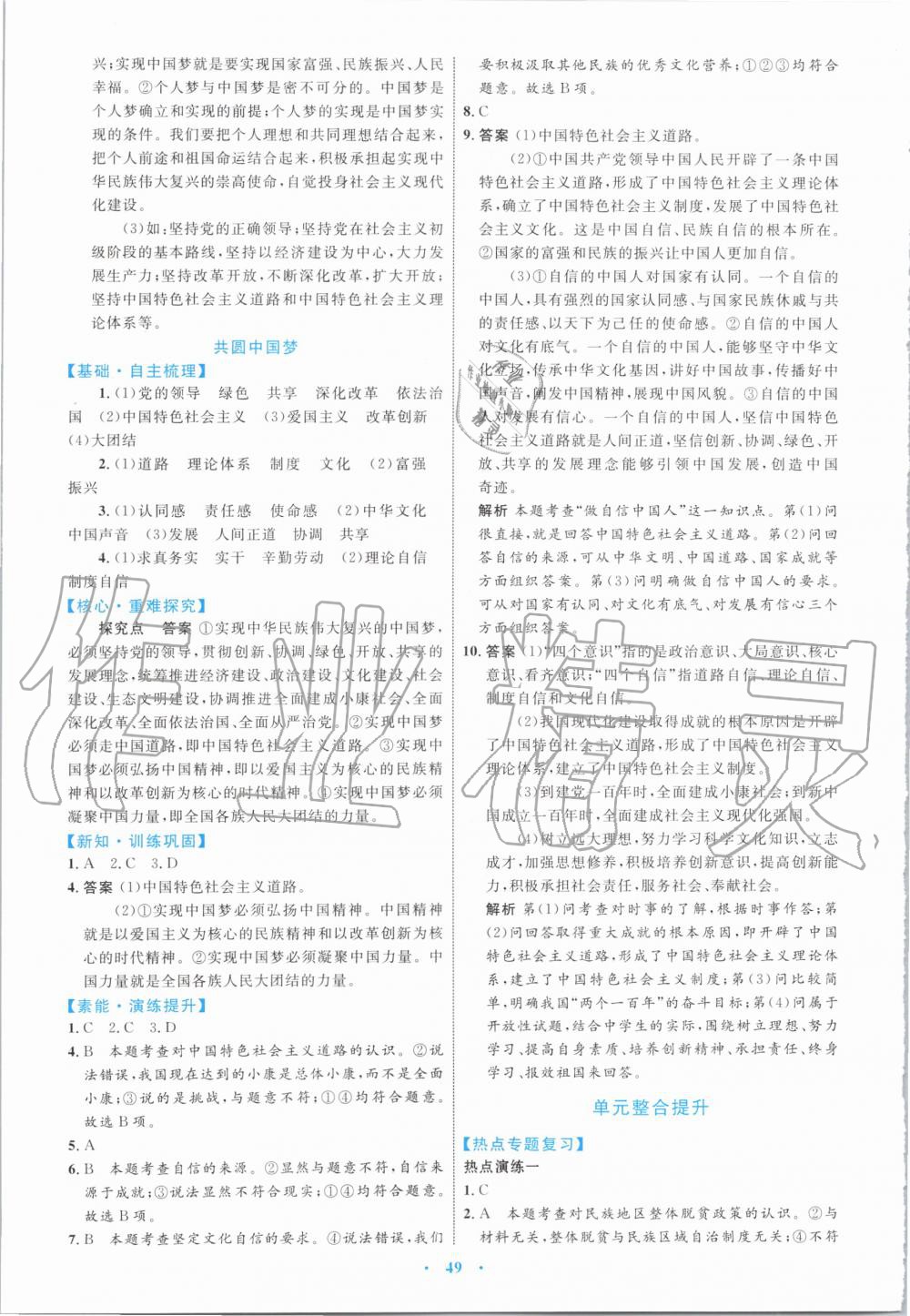 2019年初中同步學(xué)習(xí)目標(biāo)與檢測九年級道德與法治上冊人教版 第13頁