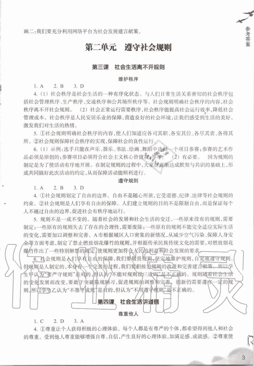 2019年作業(yè)本八年級道德與法治上冊人教版浙江教育出版社 第3頁