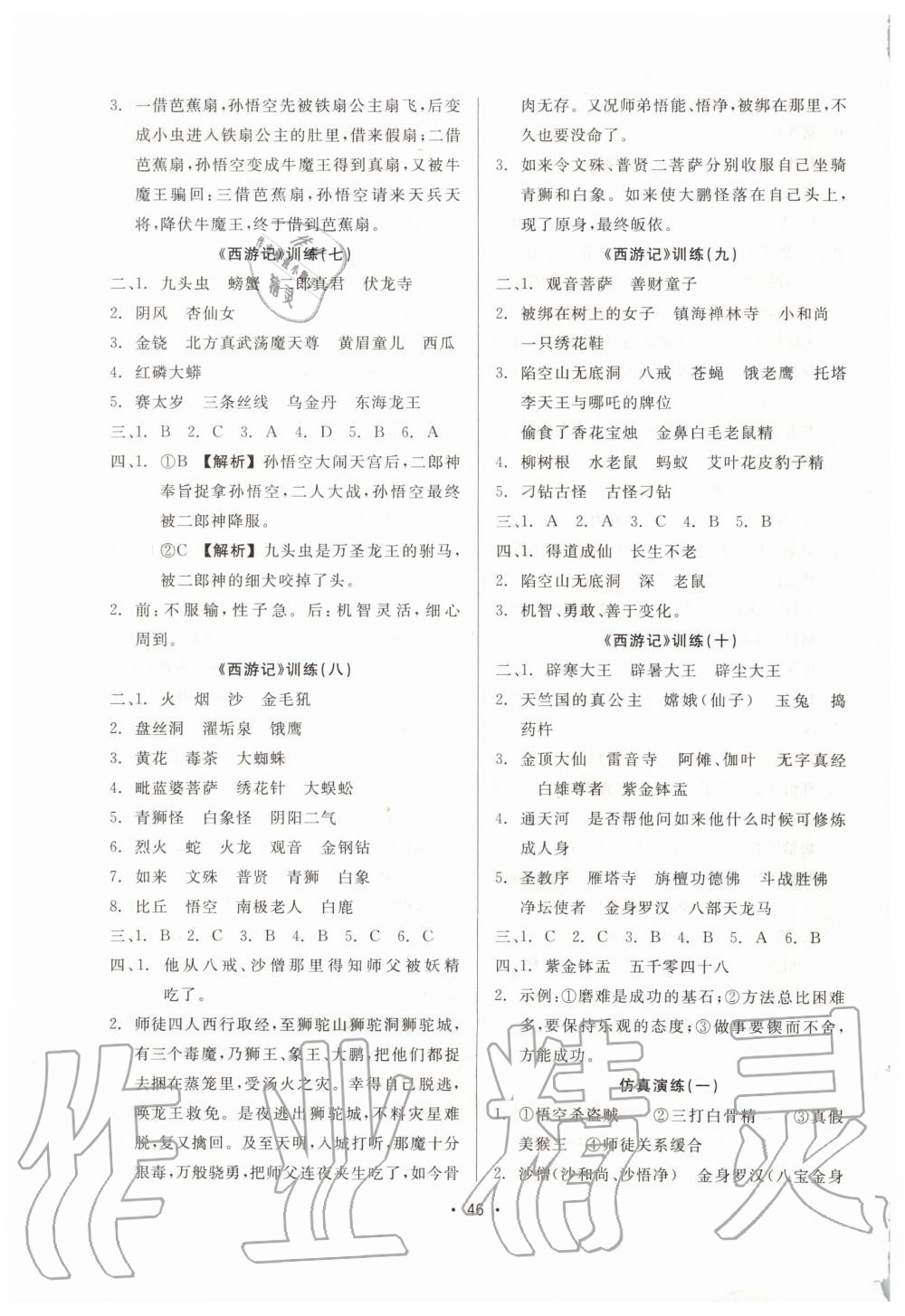 2019年精彩練習(xí)就練這一本七年級(jí)語文上冊人教版 第20頁