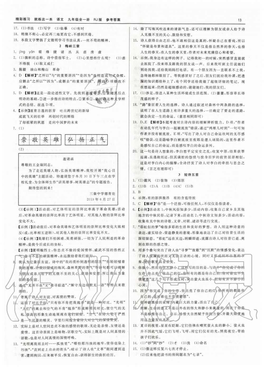 2019年精彩練習(xí)就練這一本九年級語文全一冊人教版 第13頁