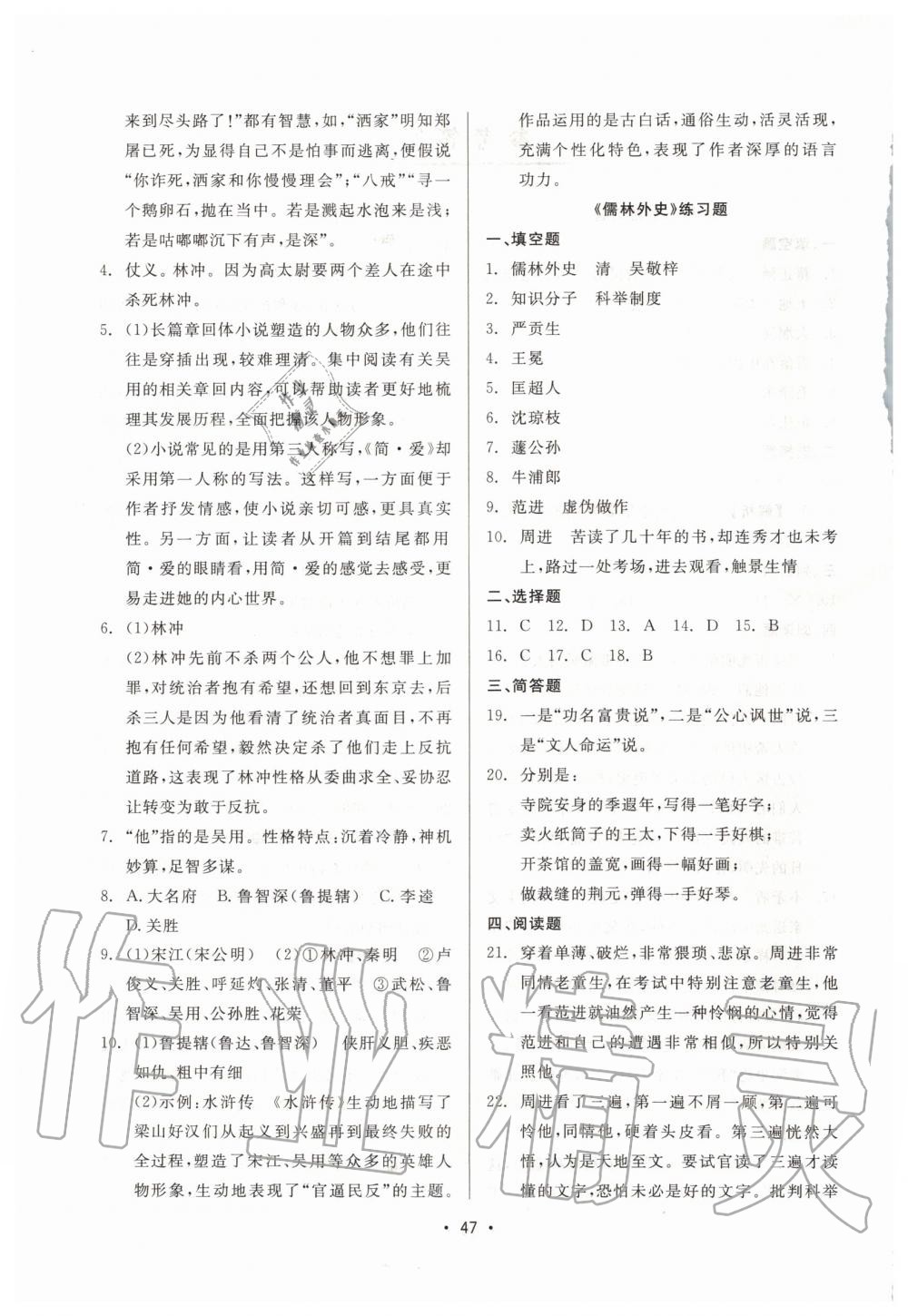 2019年精彩練習(xí)就練這一本九年級(jí)語文全一冊(cè)人教版 參考答案第34頁