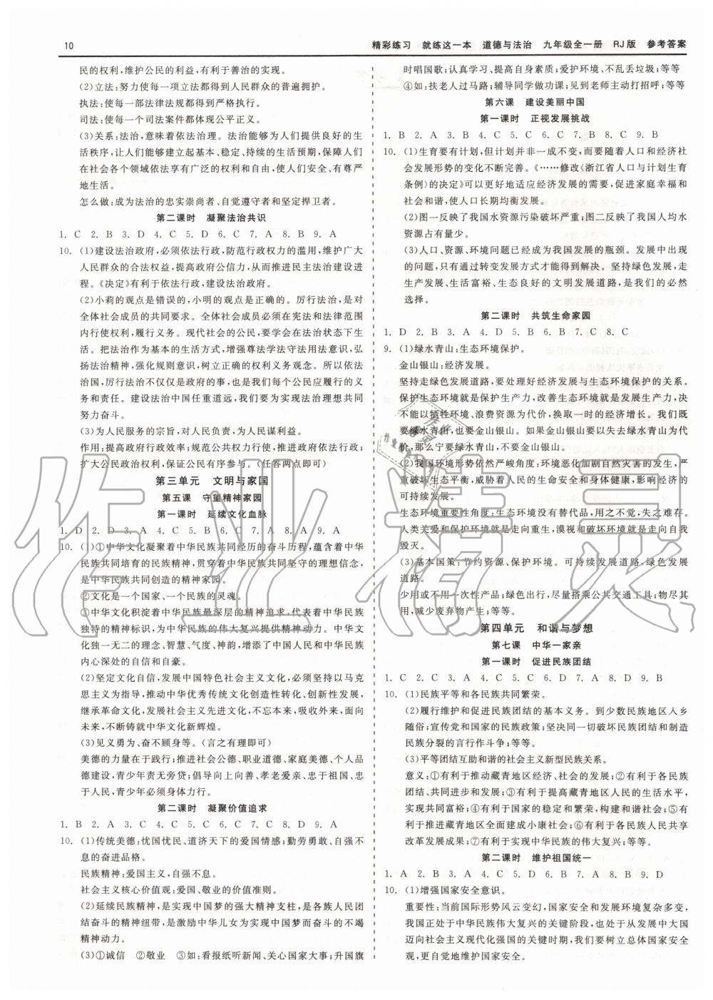 2019年精彩練習就練這一本九年級歷史與社會道德與法治全一冊人教版 第10頁