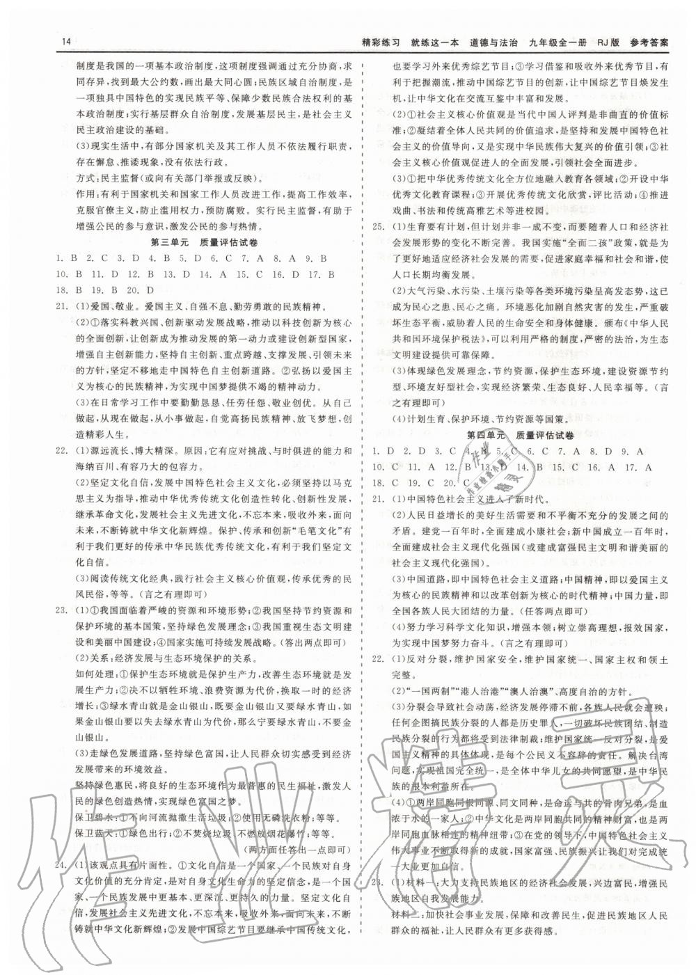 2019年精彩練習(xí)就練這一本九年級歷史與社會道德與法治全一冊人教版 第14頁