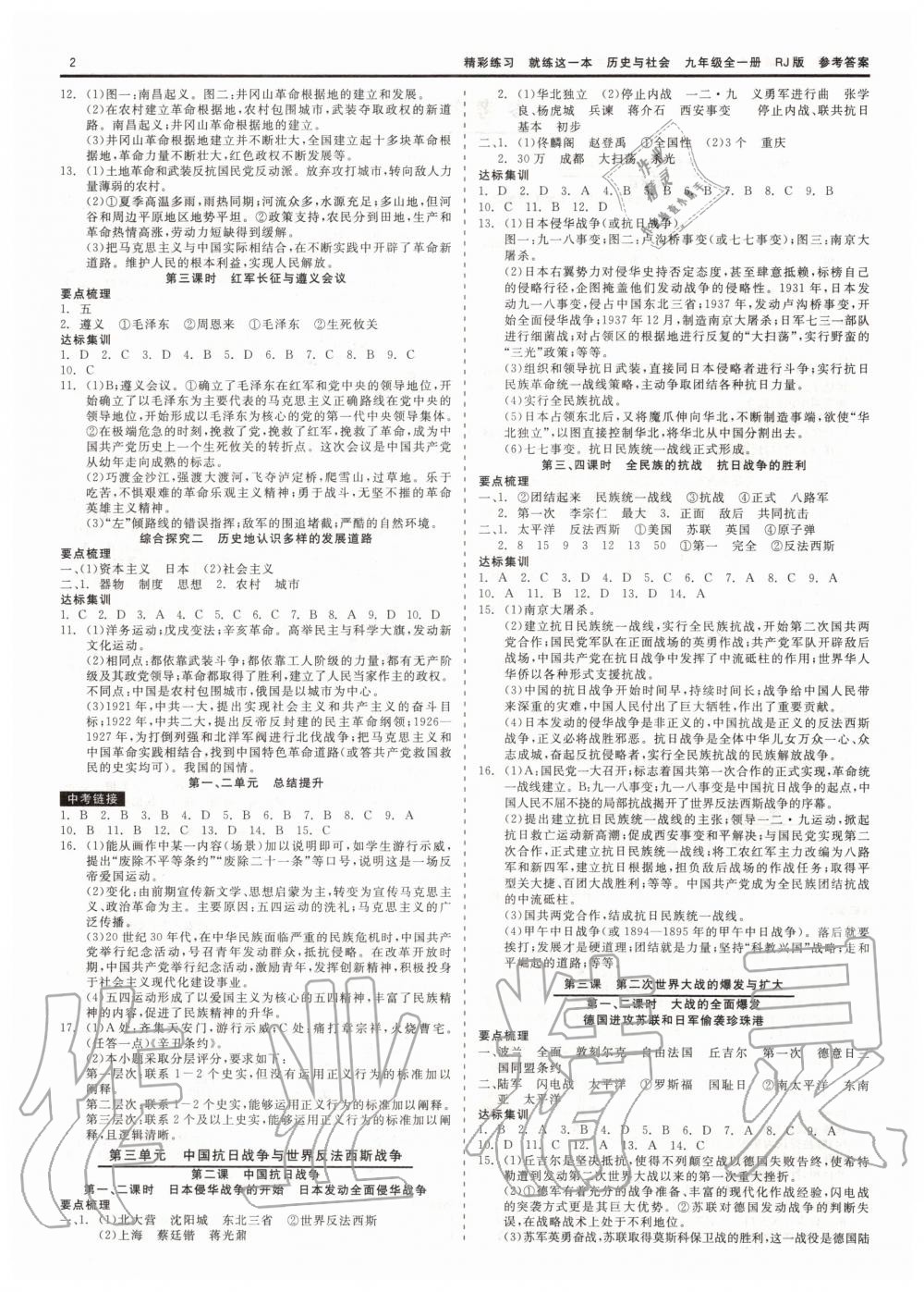 2019年精彩练习就练这一本九年级历史与社会道德与法治全一册人教版 第2页