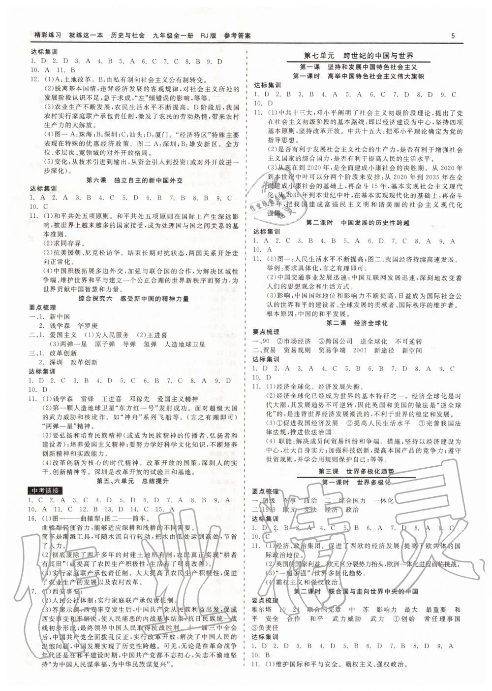 2019年精彩练习就练这一本九年级历史与社会道德与法治全一册人教版 第5页