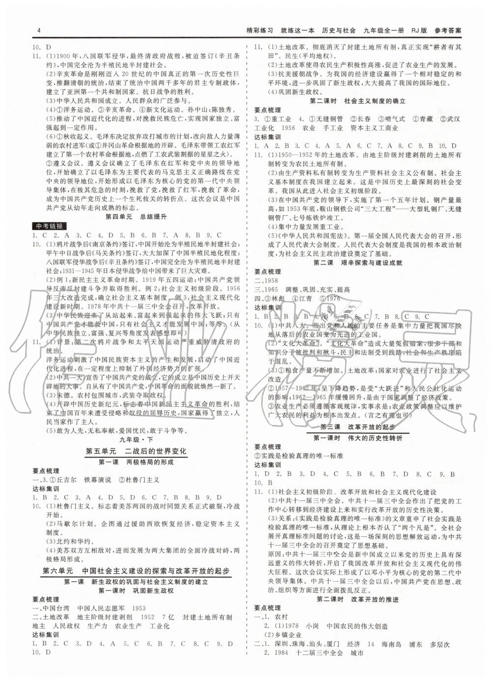 2019年精彩练习就练这一本九年级历史与社会道德与法治全一册人教版 第4页