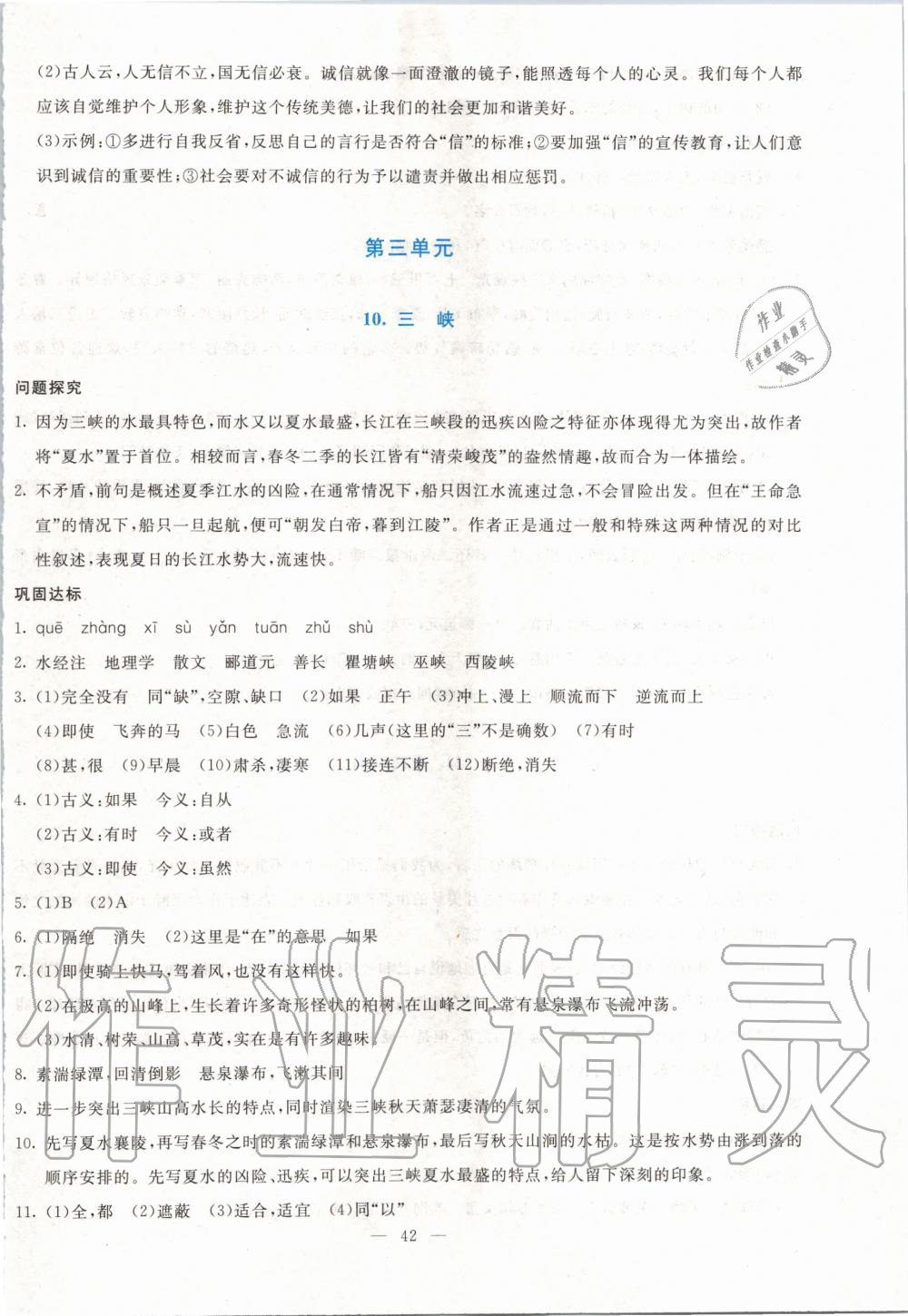 2019年語(yǔ)文同步學(xué)與練八年級(jí)上冊(cè)人教版 第10頁(yè)