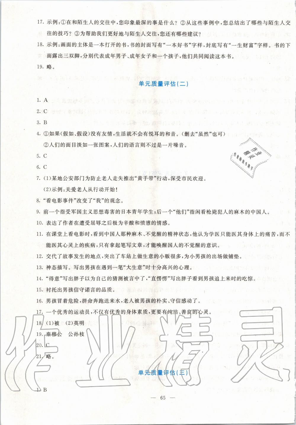 2019年語(yǔ)文同步學(xué)與練八年級(jí)上冊(cè)人教版 第33頁(yè)