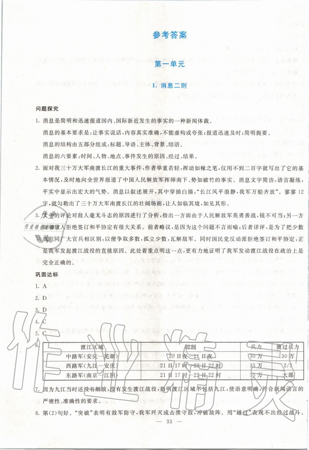 2019年語文同步學與練八年級上冊人教版 第1頁