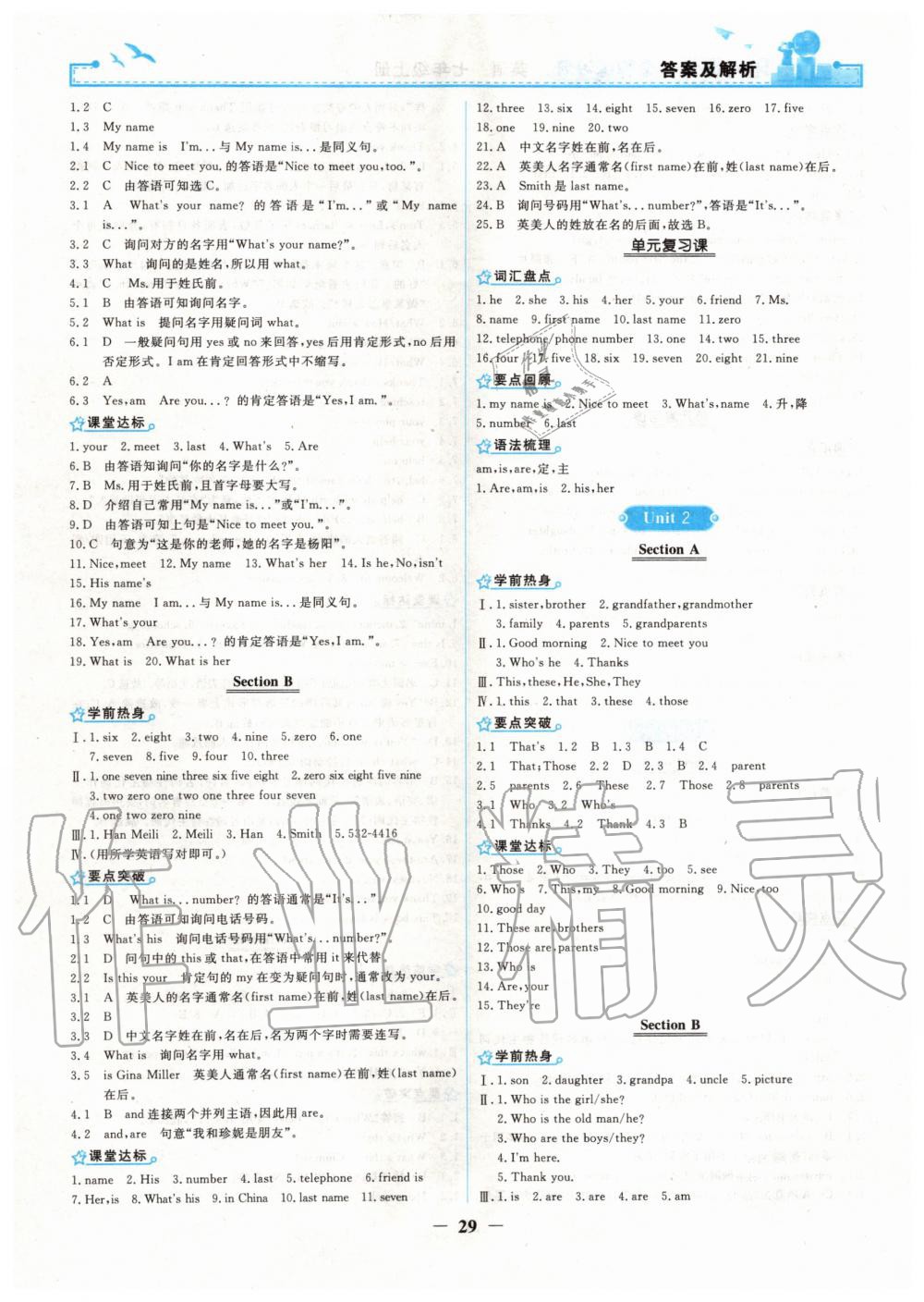 2019年阳光课堂金牌练习册七年级英语上册人教版 第3页