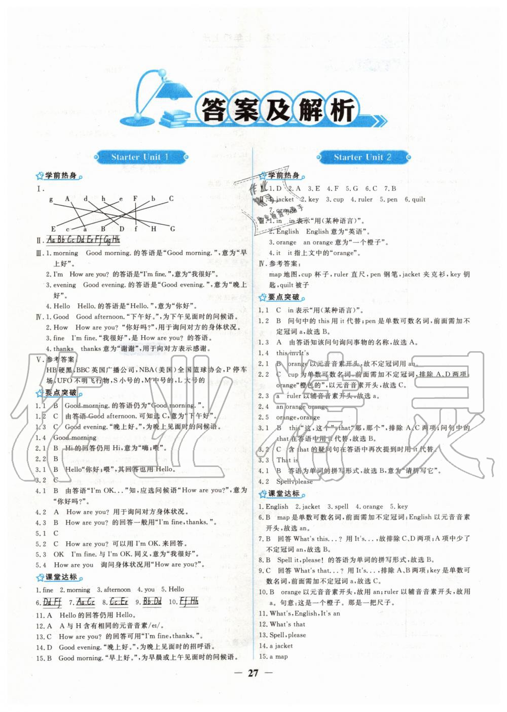 2019年阳光课堂金牌练习册七年级英语上册人教版 第1页