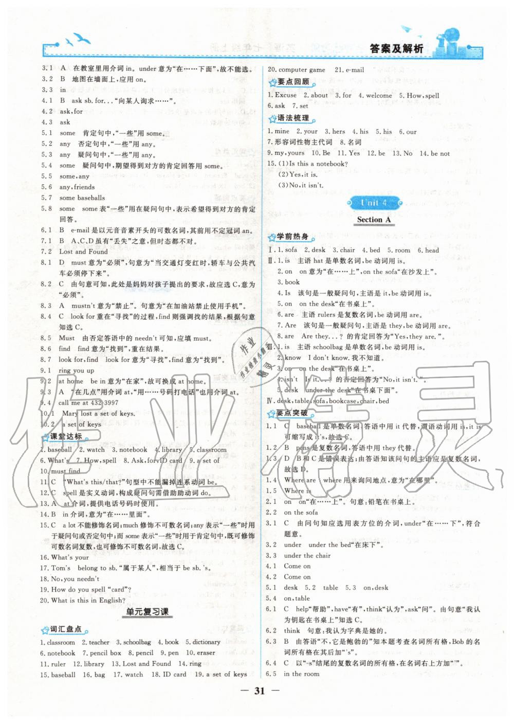 2019年陽(yáng)光課堂金牌練習(xí)冊(cè)七年級(jí)英語(yǔ)上冊(cè)人教版 第5頁(yè)