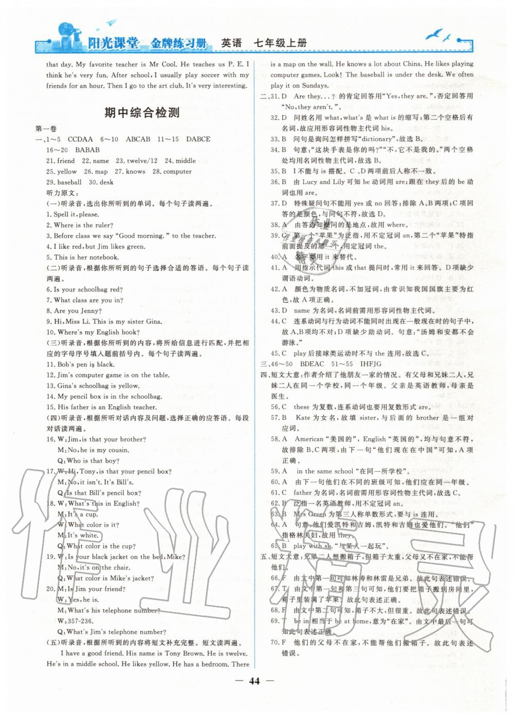 2019年陽光課堂金牌練習(xí)冊(cè)七年級(jí)英語上冊(cè)人教版 第18頁