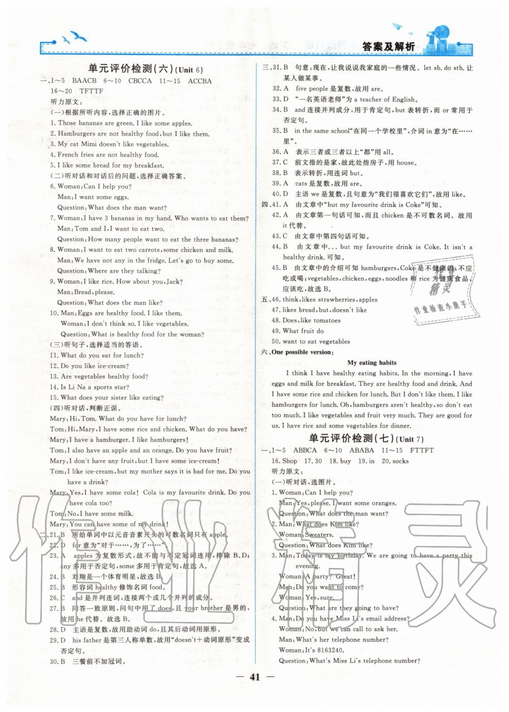 2019年陽光課堂金牌練習(xí)冊七年級英語上冊人教版 第15頁