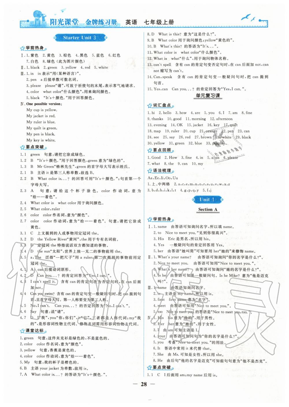 2019年陽光課堂金牌練習(xí)冊七年級英語上冊人教版 第2頁