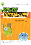 2019年陽光課堂金牌練習(xí)冊七年級英語上冊人教版