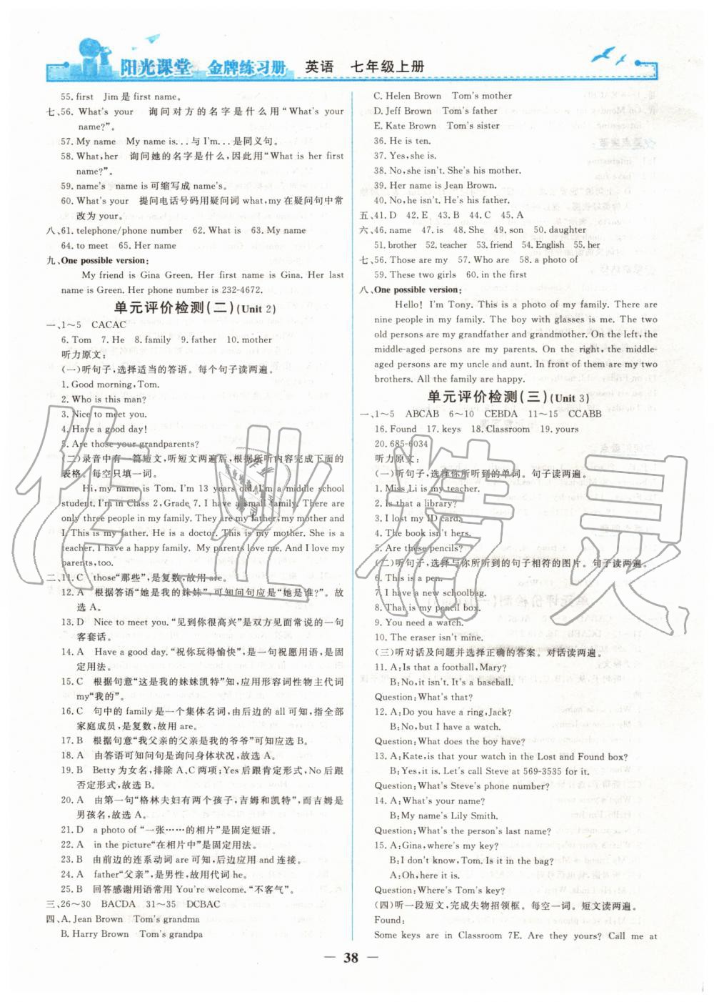 2019年陽(yáng)光課堂金牌練習(xí)冊(cè)七年級(jí)英語(yǔ)上冊(cè)人教版 第12頁(yè)