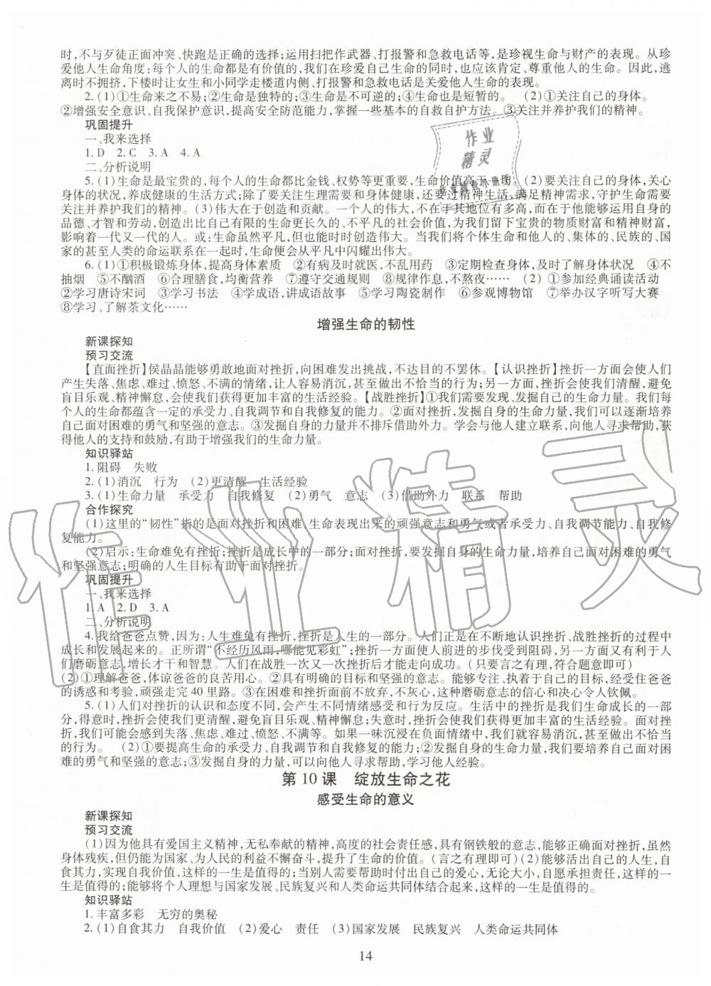 2019年智慧學(xué)習(xí)七年級道德與法治上冊人教版 第14頁