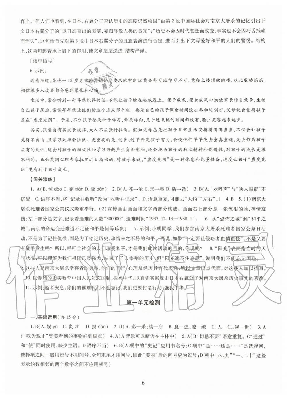 2019年智慧学习八年级语文上册人教版 第6页