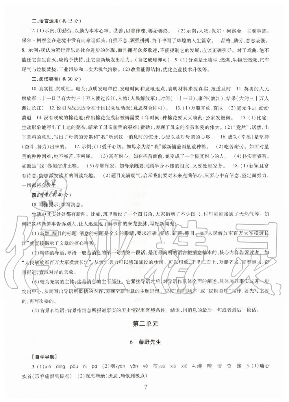 2019年智慧学习八年级语文上册人教版 第7页