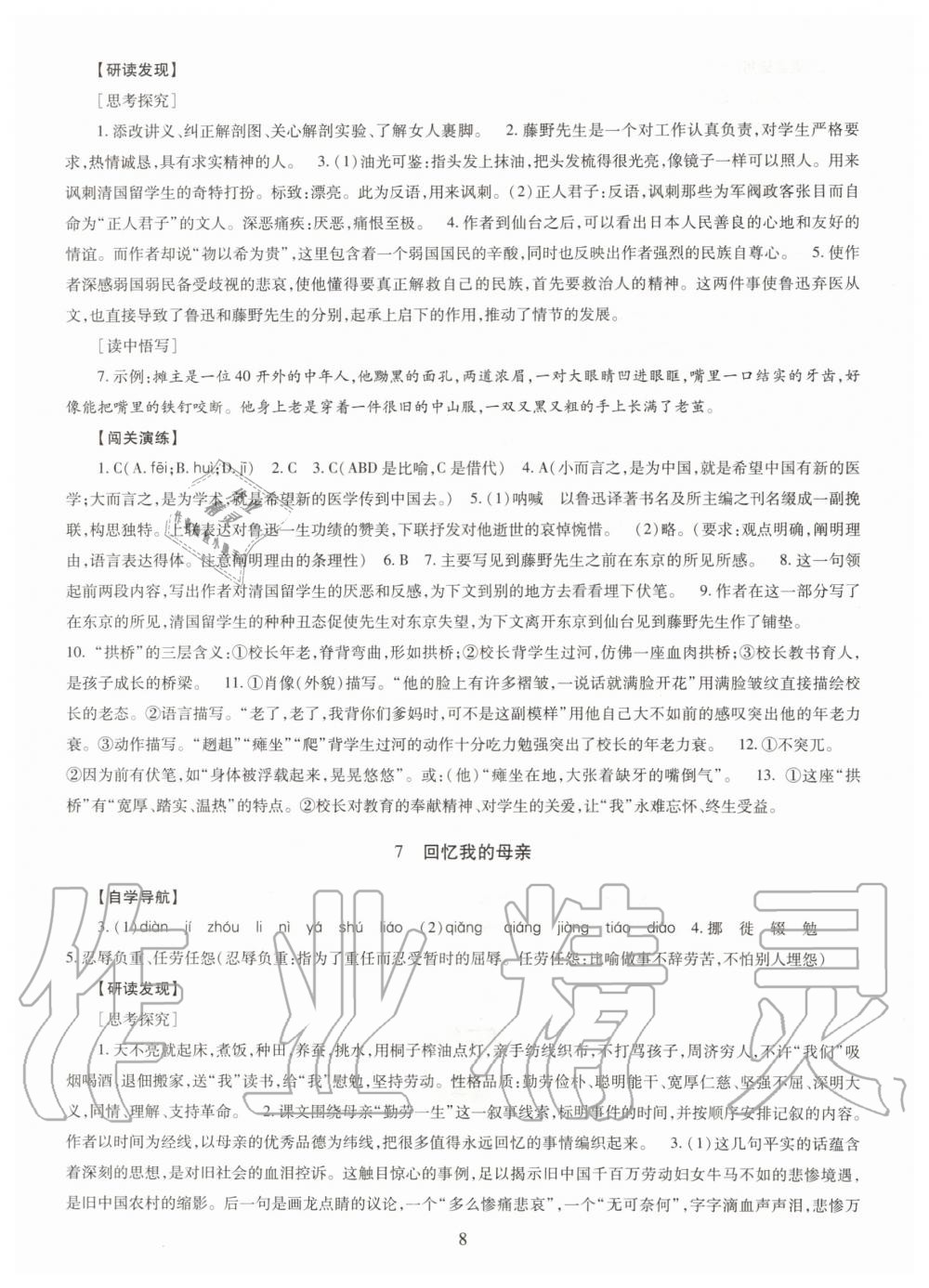 2019年智慧学习八年级语文上册人教版 第8页