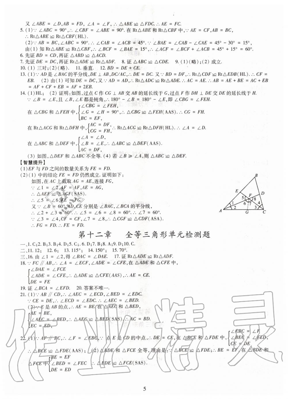 2019年智慧学习八年级数学上册人教版 第5页