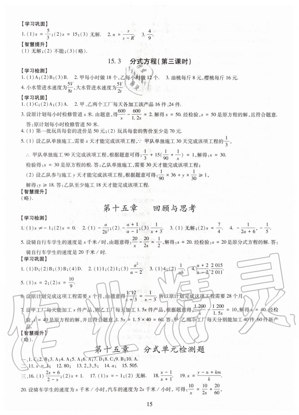 2019年智慧学习八年级数学上册人教版 第15页