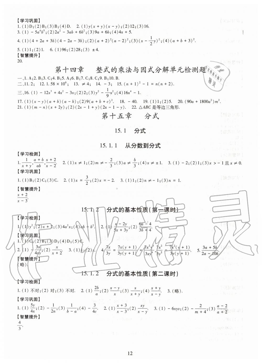 2019年智慧学习八年级数学上册人教版 第12页