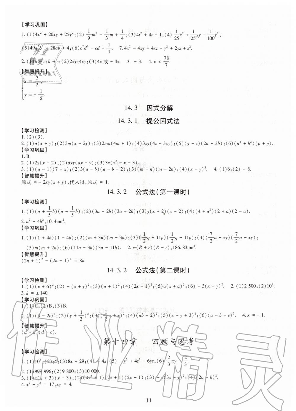 2019年智慧学习八年级数学上册人教版 第11页