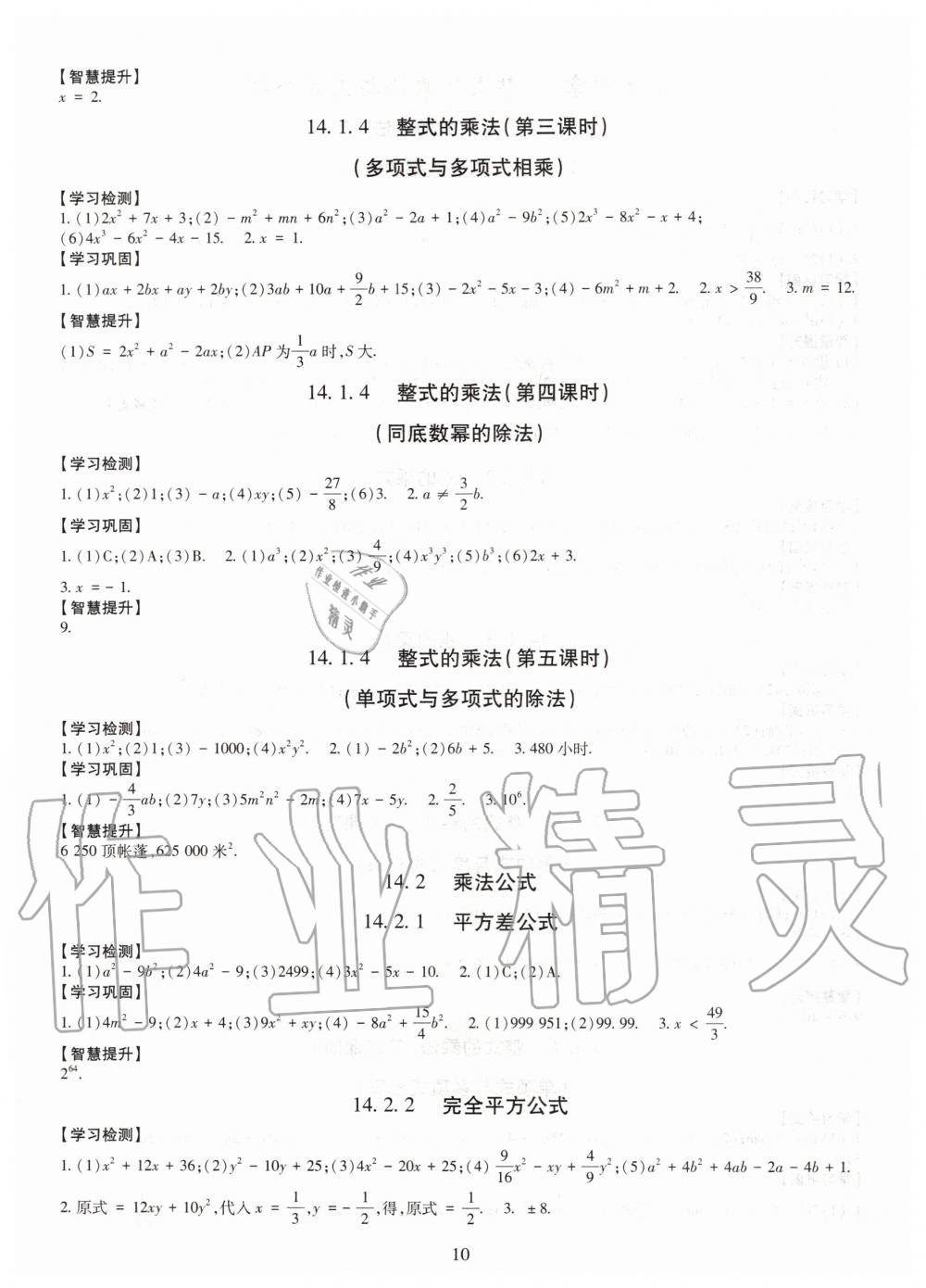 2019年智慧学习八年级数学上册人教版 第10页