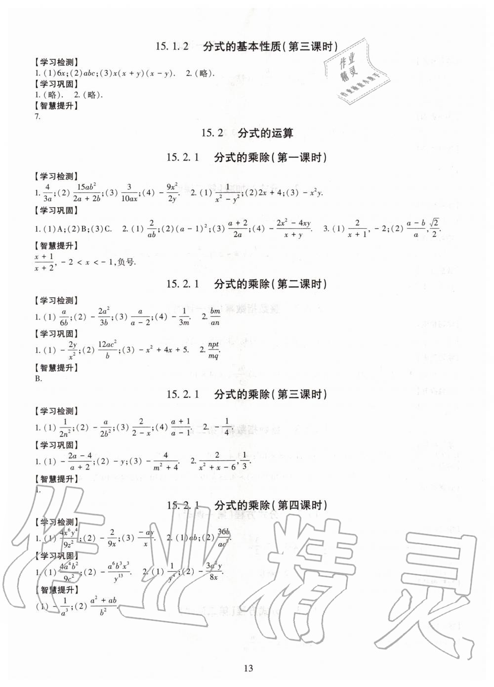 2019年智慧学习八年级数学上册人教版 第13页