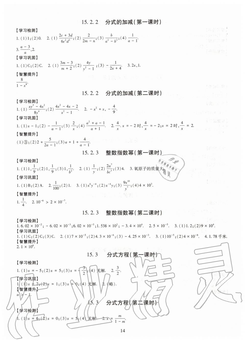 2019年智慧学习八年级数学上册人教版 第14页