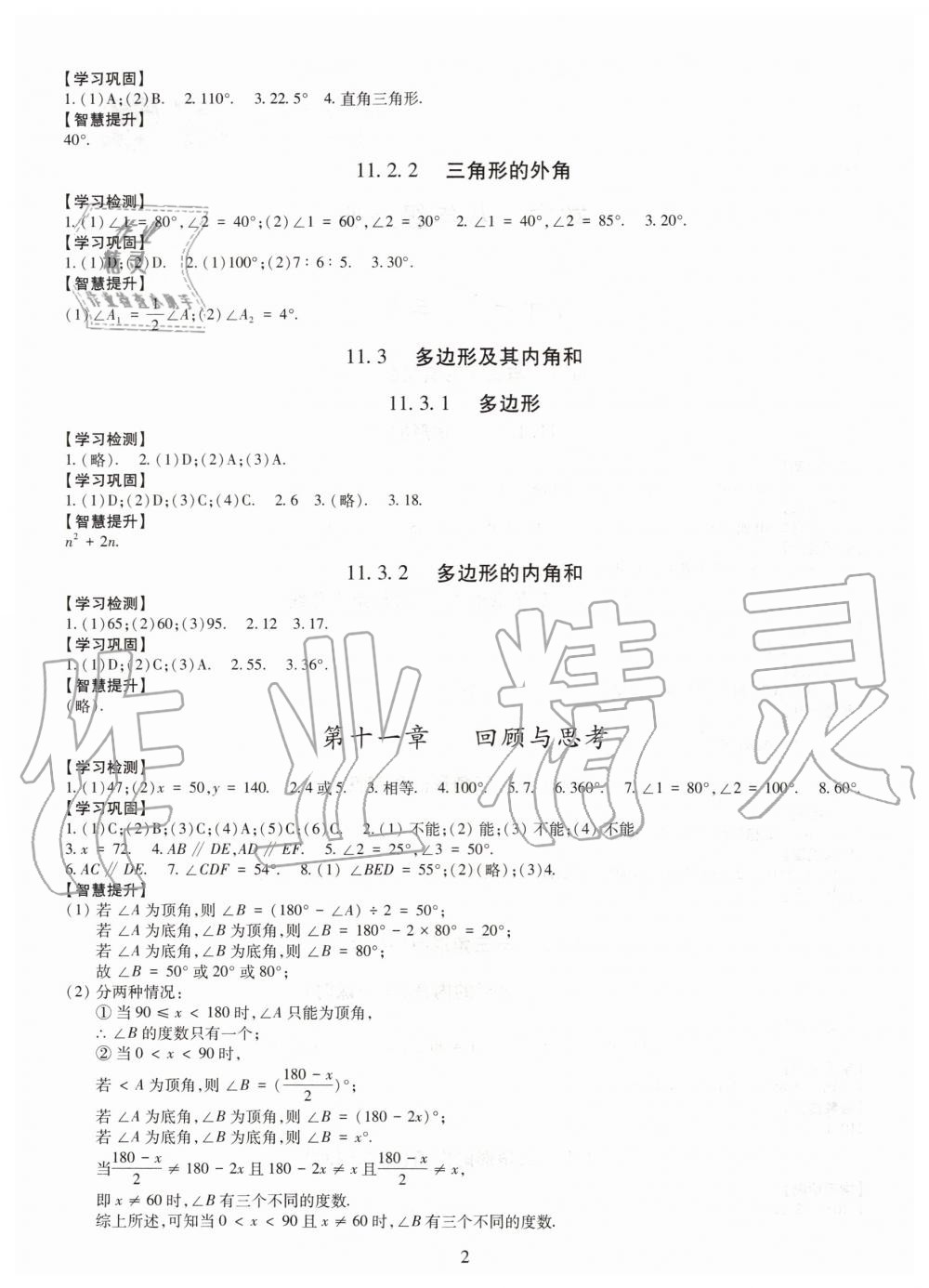 2019年智慧学习八年级数学上册人教版 第2页