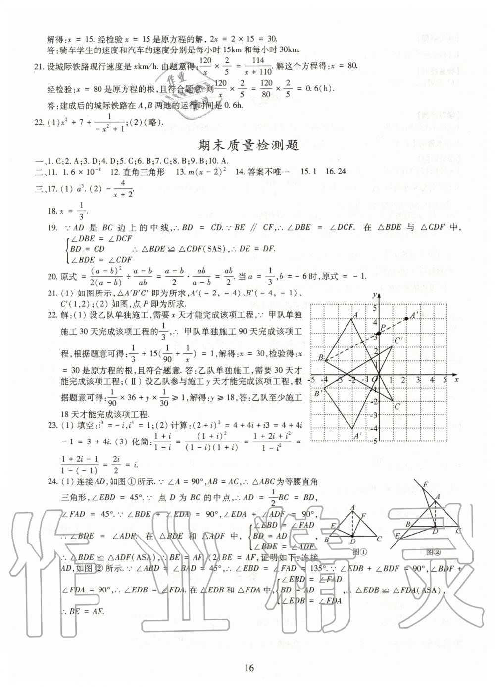 2019年智慧学习八年级数学上册人教版 第16页