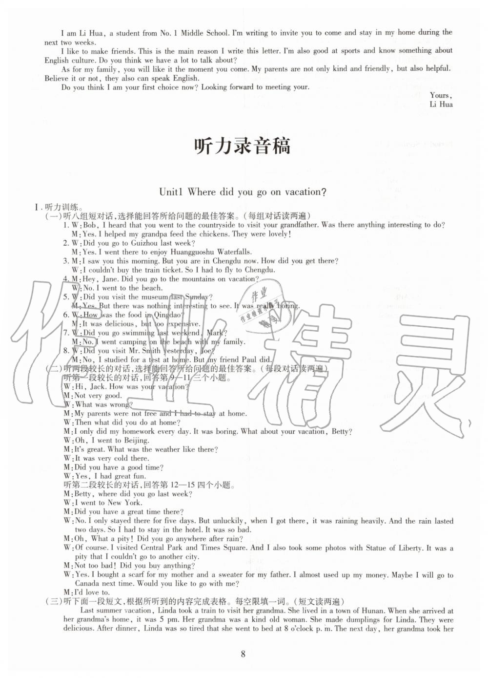 2019年智慧學(xué)習(xí)八年級英語上冊人教版 第8頁