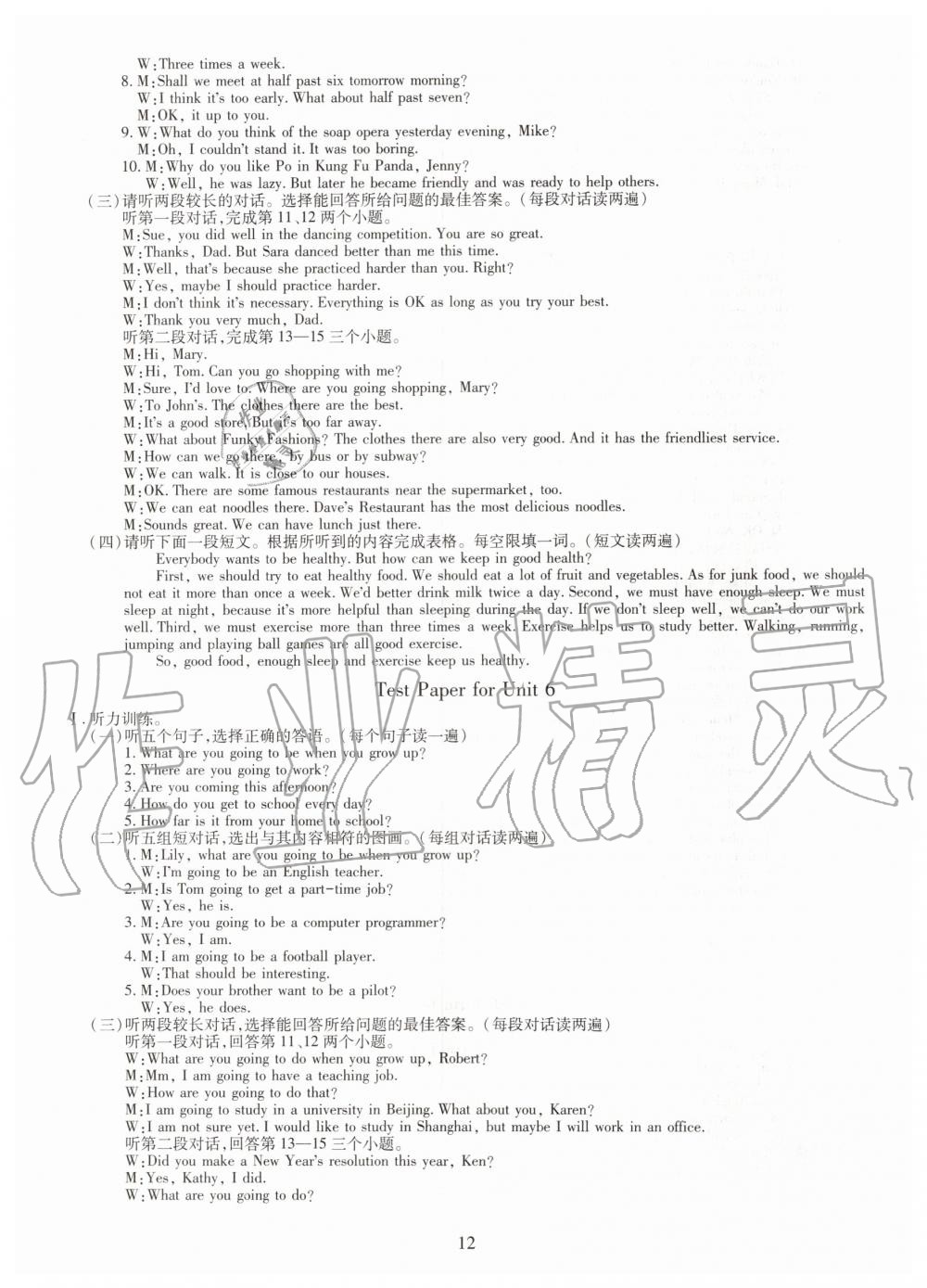 2019年智慧學習八年級英語上冊人教版 第12頁
