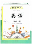 2019年智慧學(xué)習(xí)八年級(jí)英語(yǔ)上冊(cè)人教版