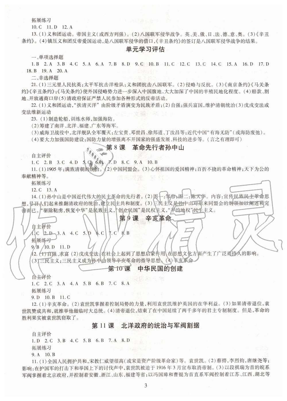 2019年智慧學(xué)習(xí)八年級中國歷史上冊人教版 第3頁