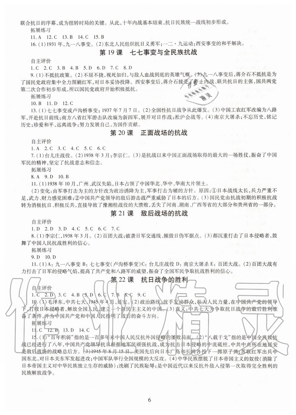 2019年智慧學(xué)習(xí)八年級(jí)中國(guó)歷史上冊(cè)人教版 第6頁(yè)