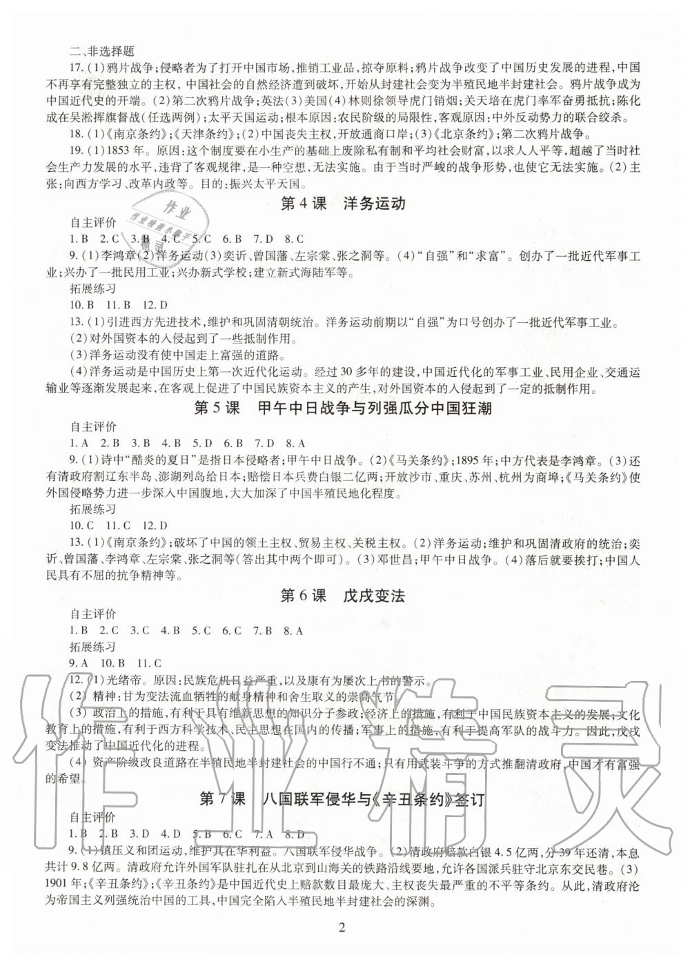 2019年智慧學(xué)習(xí)八年級中國歷史上冊人教版 第2頁