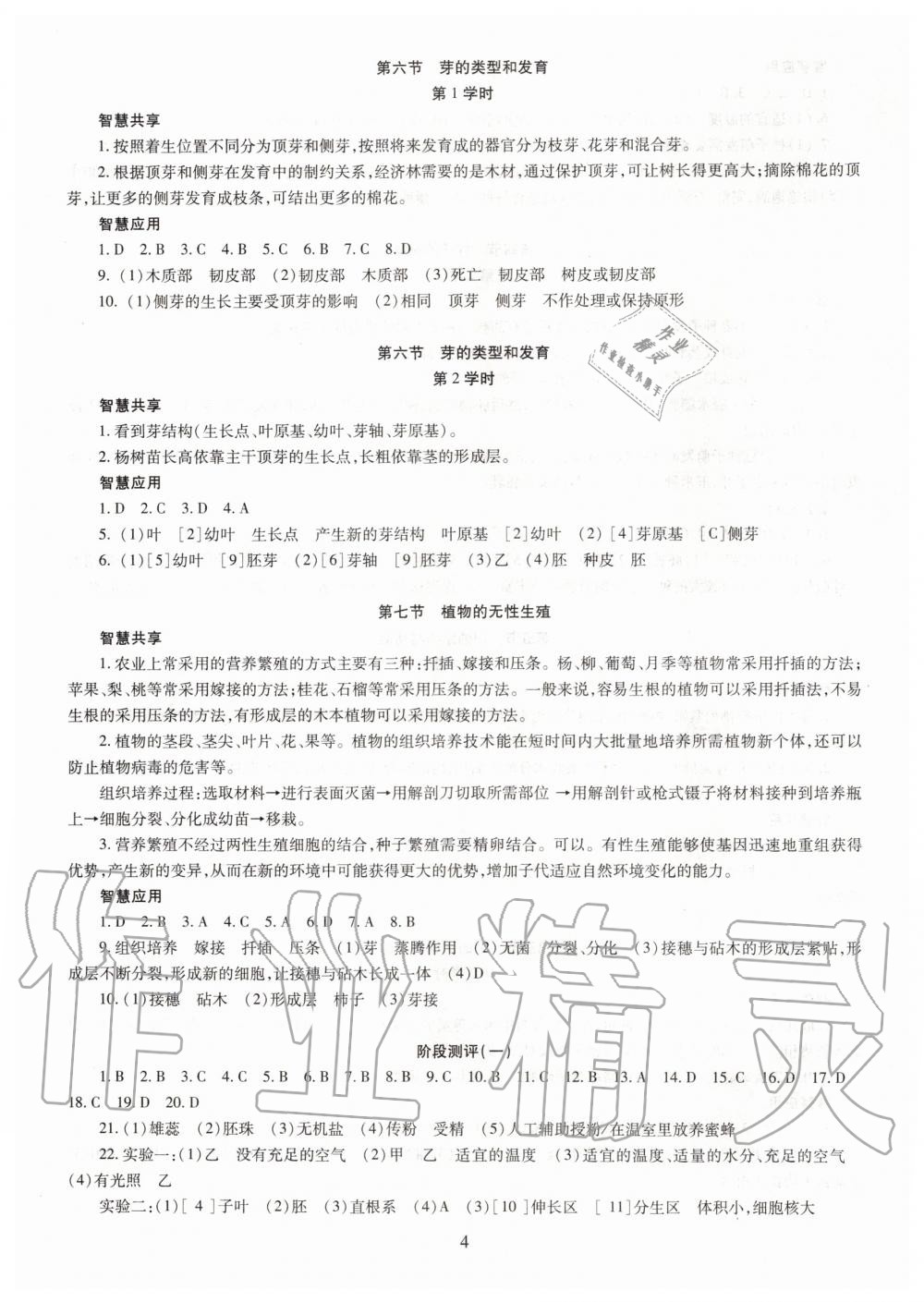 2019年智慧學習八年級生物學全一冊人教版 第4頁